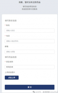 盈德健康印度跨境药房购药指南